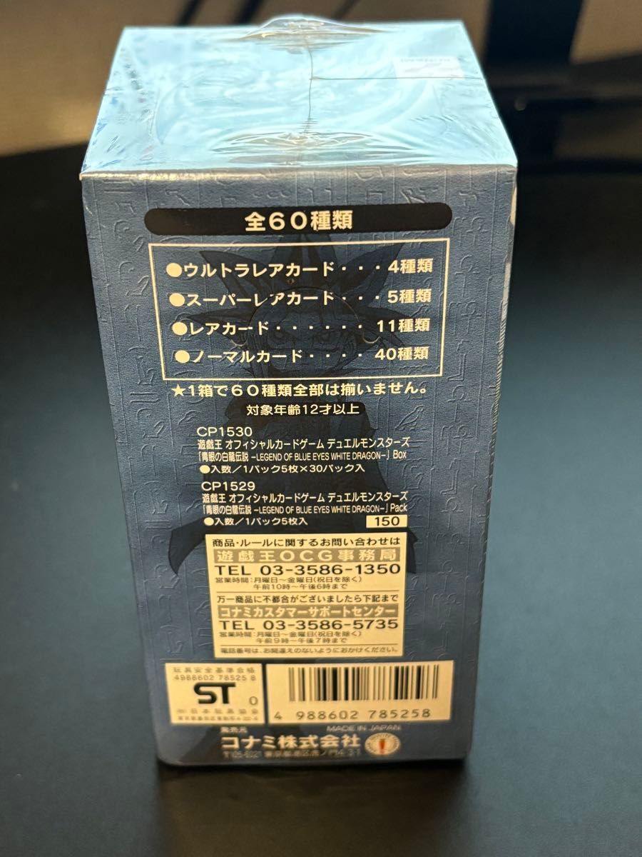 最終価格 遊戯王 青眼の白龍伝説 未開封BOX|Yahoo!フリマ(旧 最終価格 遊戯王 青眼の白龍伝説 未開封BOX|Yahoo!フリマ(旧