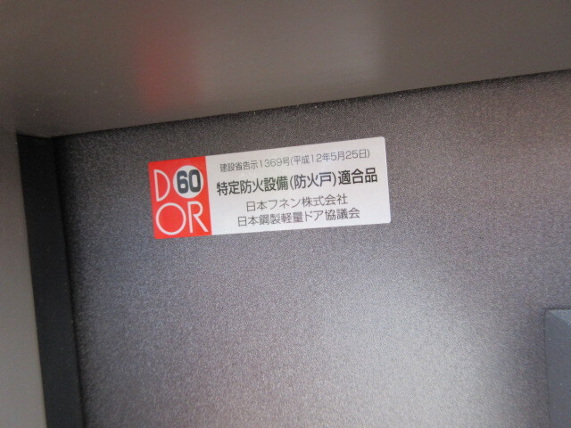 D1013☆日本フネン株式会社(防火戸)/玄関ドア/未使用展示品 D1013☆日本フネン株式会社(防火戸)/玄関ドア/未使用展示品