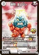 デュエマ SpDeck3 - 2 激怒!　富士山ン_画像1