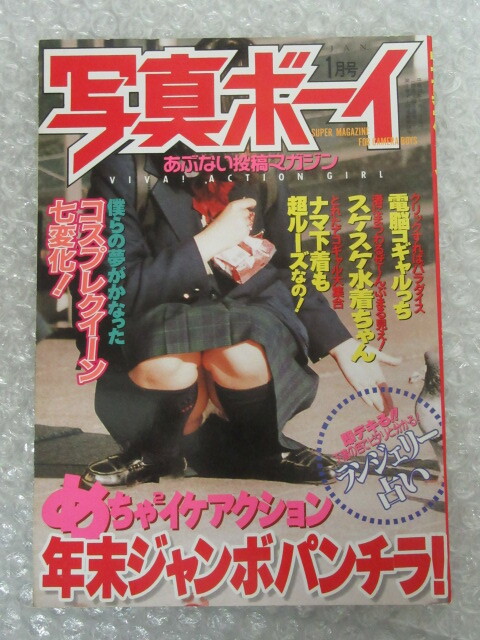 Yahoo!オークション - 写真ボーイ/1998年(平成10年)1月号/サン Yahoo!オークション - 写真ボーイ/1998年(平成10年)1月号/サン
