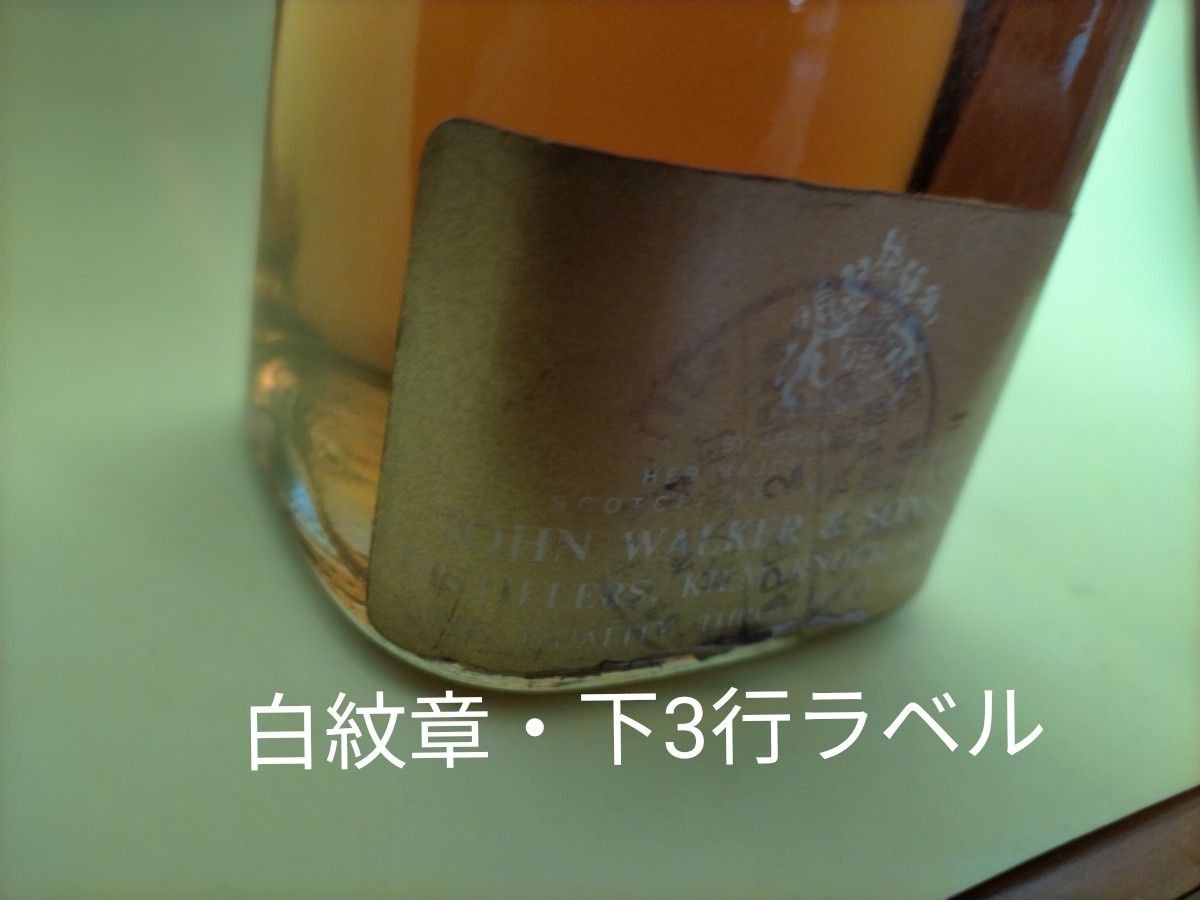 超希少 1950年代流通ボトル 栗鼠紋章・コルクキャップ ジョニー 超希少 1950年代流通ボトル 栗鼠紋章・コルクキャップ ジョニー