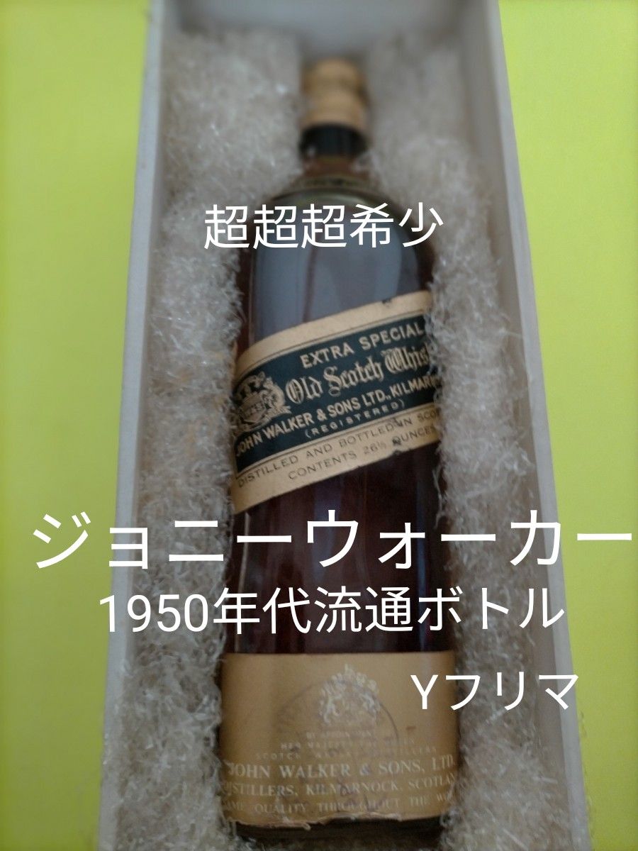 超希少 1950年代流通ボトル 栗鼠紋章・コルクキャップ ジョニー 超希少 1950年代流通ボトル 栗鼠紋章・コルクキャップ ジョニー