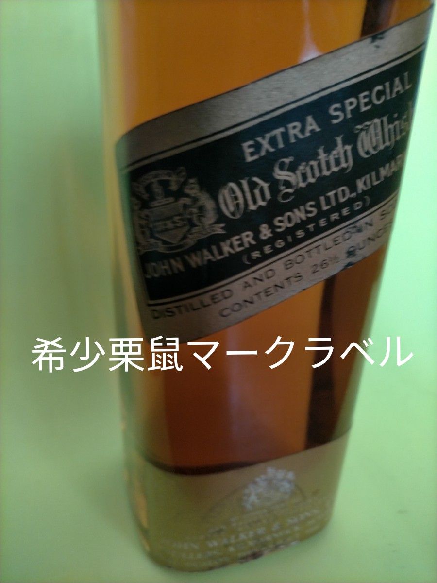 超希少 1950年代流通ボトル 栗鼠紋章・コルクキャップ ジョニー 超希少 1950年代流通ボトル 栗鼠紋章・コルクキャップ ジョニー