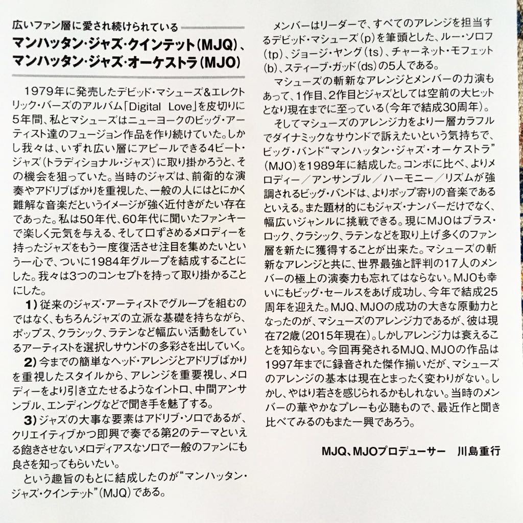 マンハッタン・ジャズ・オーケストラ/マシューズ/ルー・ソロフ/ブレッカー/クリス・ハンター/アービー・グリーン/ジョージ・ヤング1989年_画像5