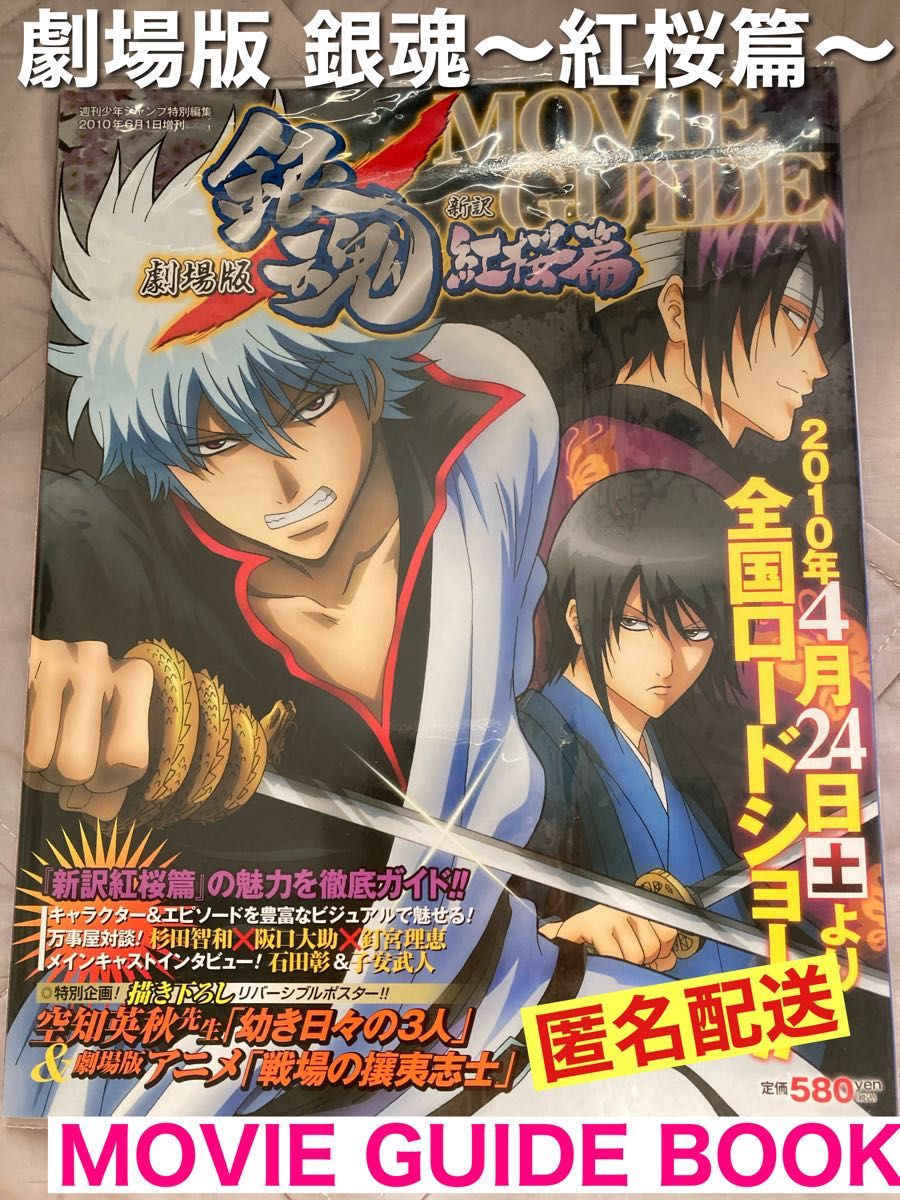 劇場版銀魂-新訳紅桜篇-】MOVIE GUIDE BOOK ムービーガイド 劇場版銀魂-新訳紅桜篇-】MOVIE GUIDE BOOK ムービーガイド