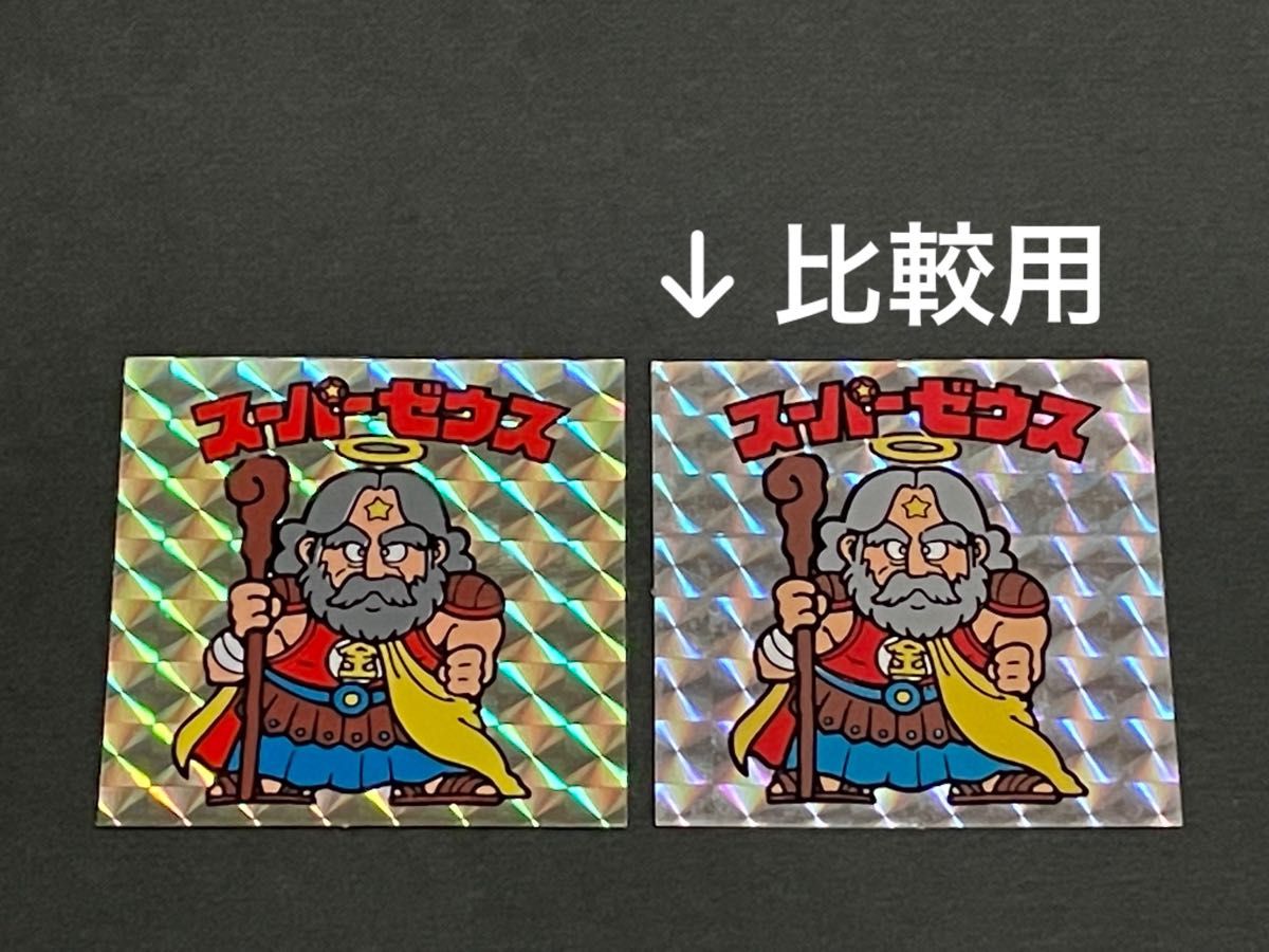 旧ビックリマン【スーパーゼウス】薄金プリ アイス版|Yahoo 旧ビックリマン【スーパーゼウス】薄金プリ アイス版|Yahoo