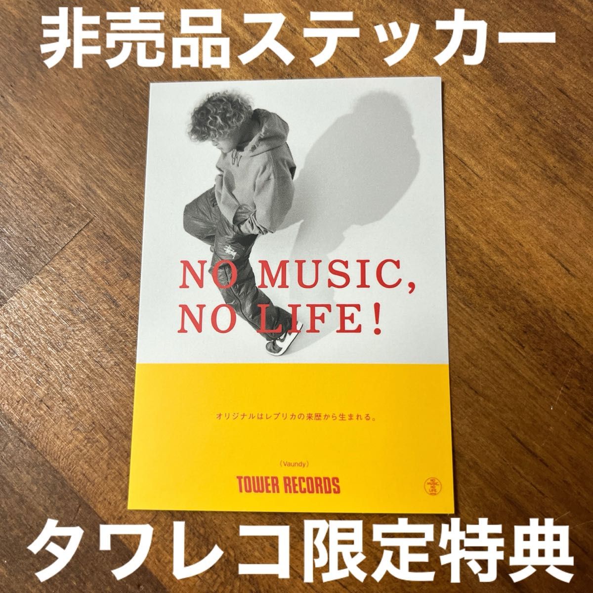 Vaundy タワレコ限定 非売品 スマホサイズ ステッカー Vaundy タワレコ限定 非売品 スマホサイズ ステッカー