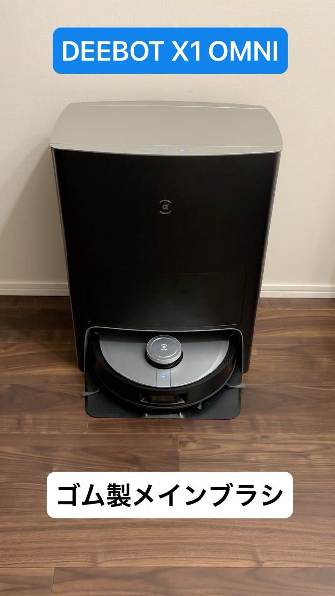 ECOVACS DEEBOT X1 OMNI 全自動 ロボット掃除機|Yahoo!フリマ ECOVACS DEEBOT X1 OMNI 全自動 ロボット掃除機|Yahoo!フリマ