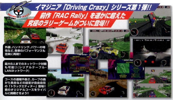 【同梱OK】 激レア / レースゲーム『インターナショナルラリーチャンピオンシップ』 / International Rally_画像2