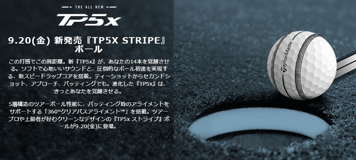 新品■テーラーメイド■2024.9■NEW TP5X ストライプ ボール■ホワイト■５ダース■史上最もソフトなフィーリングのツアーボールが誕生