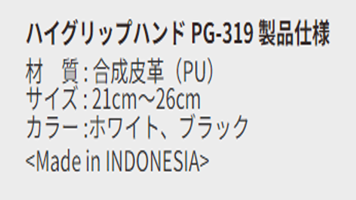 新品■送料無料■プロギア■ハイ?グリップ?ハンド　グローブ■PG-319■ホワイト■24CM■３枚セット■とにかくすべらない！■正規(guī)品