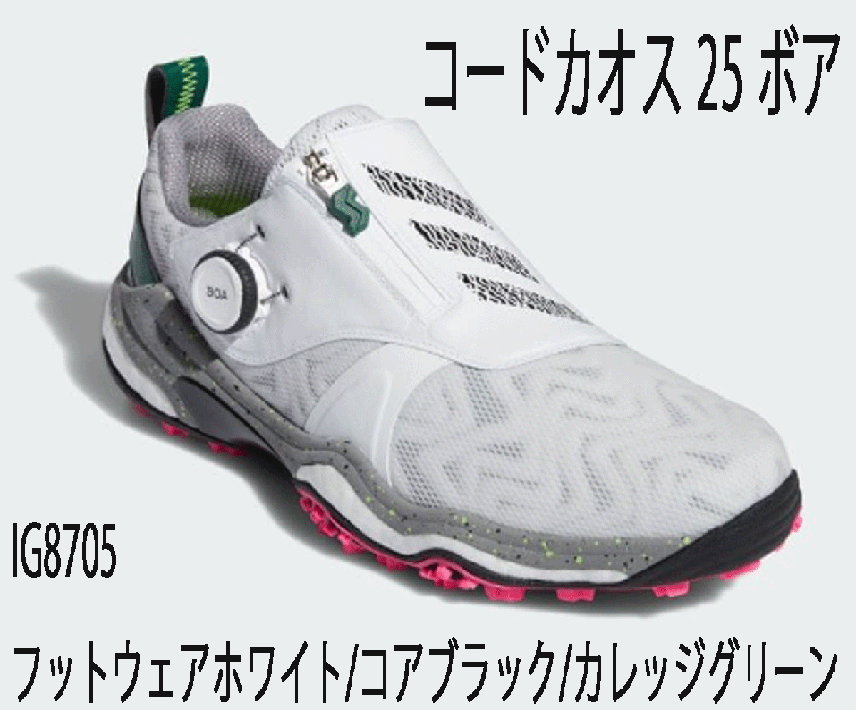 【新作入荷!!】 新品■アディダス■2024.7■コードカオス-25-ボア■IG8705■フットウェアーホワイト/コアブラック/カレッジグリーン■26.5CM■正規品 26.5cm