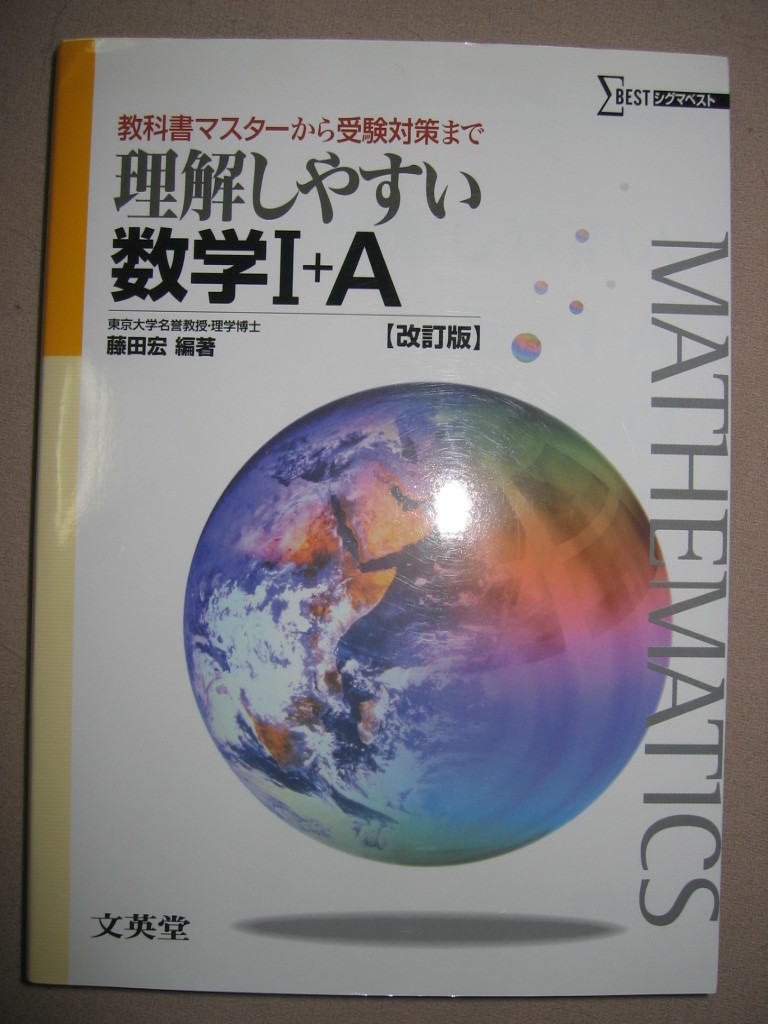 Yahoo!オークション - Σベスト 理解しやすい数学Ⅰ+A 改訂版 Yahoo!オークション - Σベスト 理解しやすい数学Ⅰ+A 改訂版