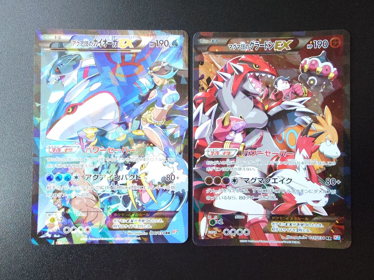 ポケモンカード アクア団のカイオーガEX マグマ団のグラードンEX ポケモンカード アクア団のカイオーガEX マグマ団のグラードンEX
