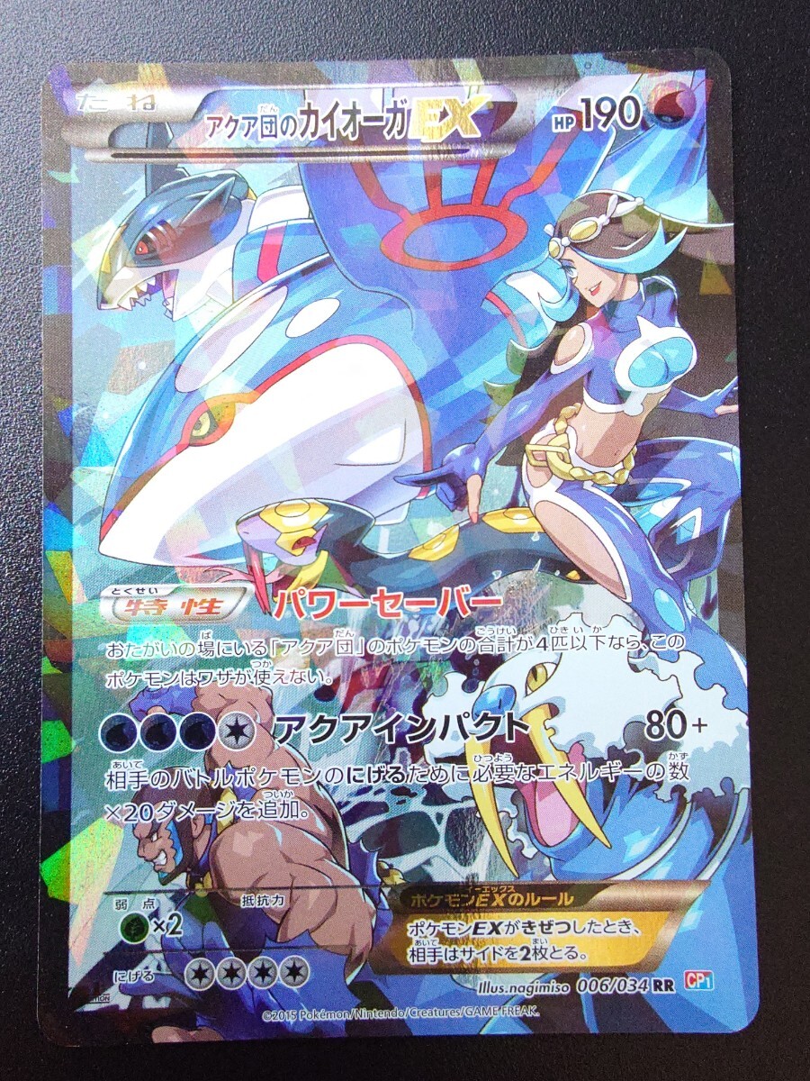 ポケモンカード アクア団のカイオーガEX マグマ団のグラードンEX ポケモンカード アクア団のカイオーガEX マグマ団のグラードンEX