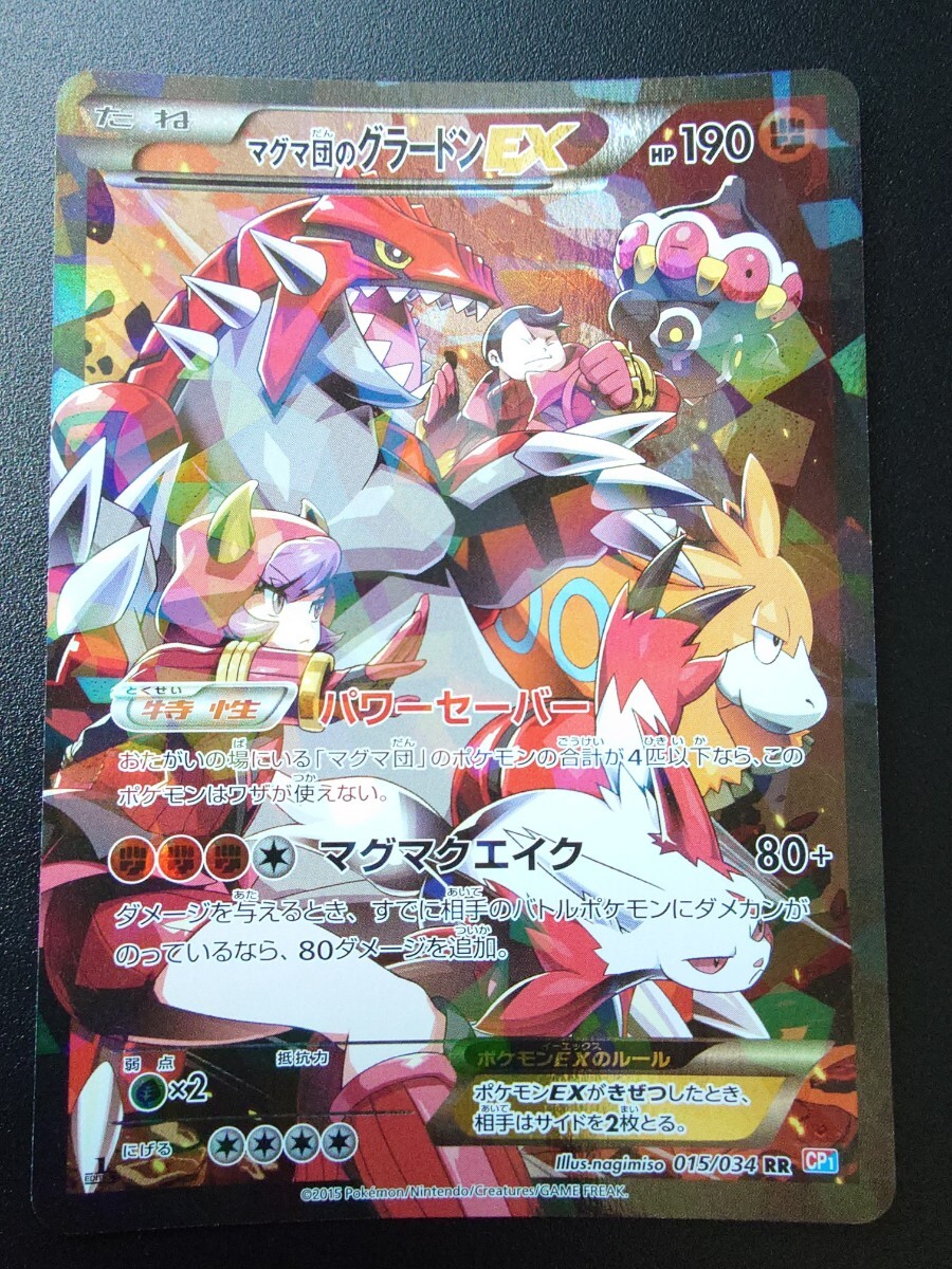 ポケモンカード アクア団のカイオーガEX マグマ団のグラードンEX ポケモンカード アクア団のカイオーガEX マグマ団のグラードンEX