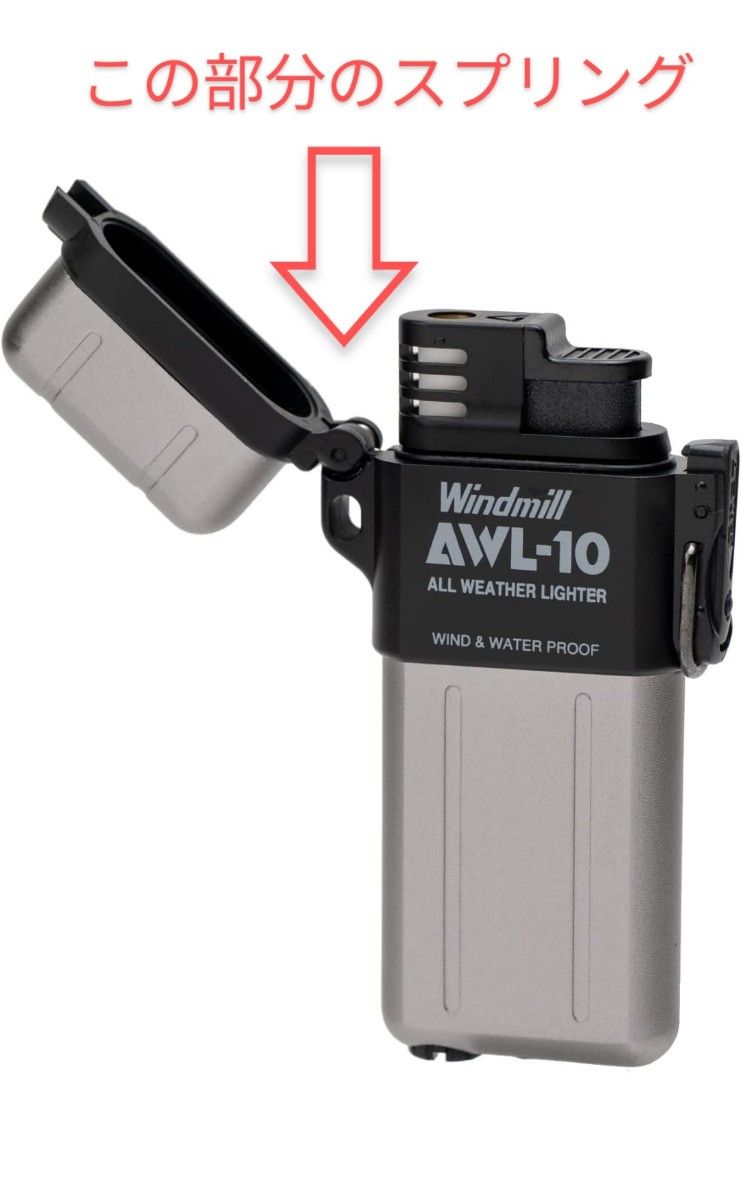 ウィンドミル Windmill ターボライター AWL-10 補修用スプリング ウィンドミル Windmill ターボライター AWL-10 補修用スプリング