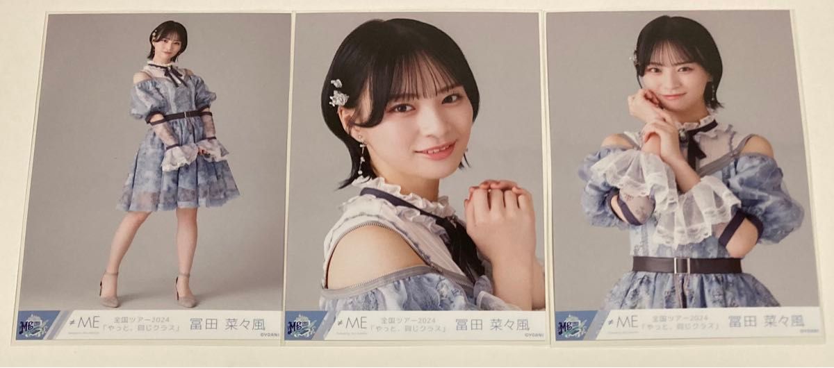 ≠ME ノイミー 冨田菜々風 生写真 全国ツアー2024「やっと 同じ ≠ME ノイミー 冨田菜々風 生写真 全国ツアー2024「やっと 同じ