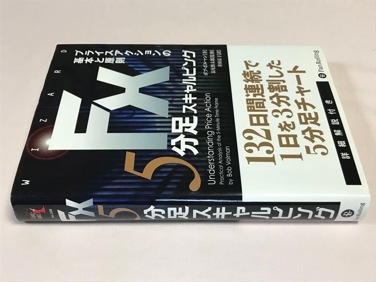 FX 5分足スキャルピング プライスアクションの基本と原則