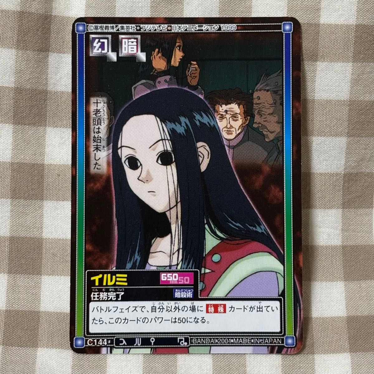 希少 激レア 美品 】 HUNTER×HUNTER 初版 カードダスマスターズ 希少 激レア 美品 】 HUNTER×HUNTER 初版 カードダスマスターズ