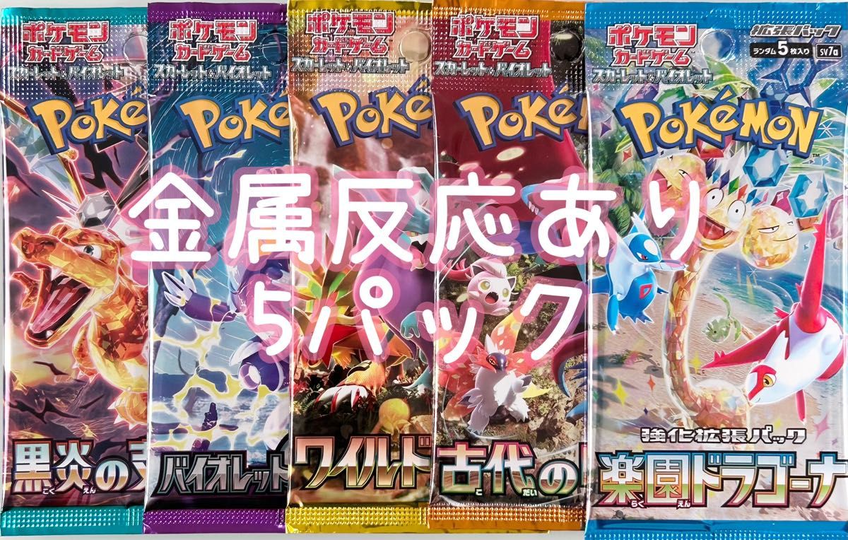ポケモンカード サーチ済み 金属反応 バラエティ 未開封5パック ポケモンカード サーチ済み 金属反応 バラエティ 未開封5パック