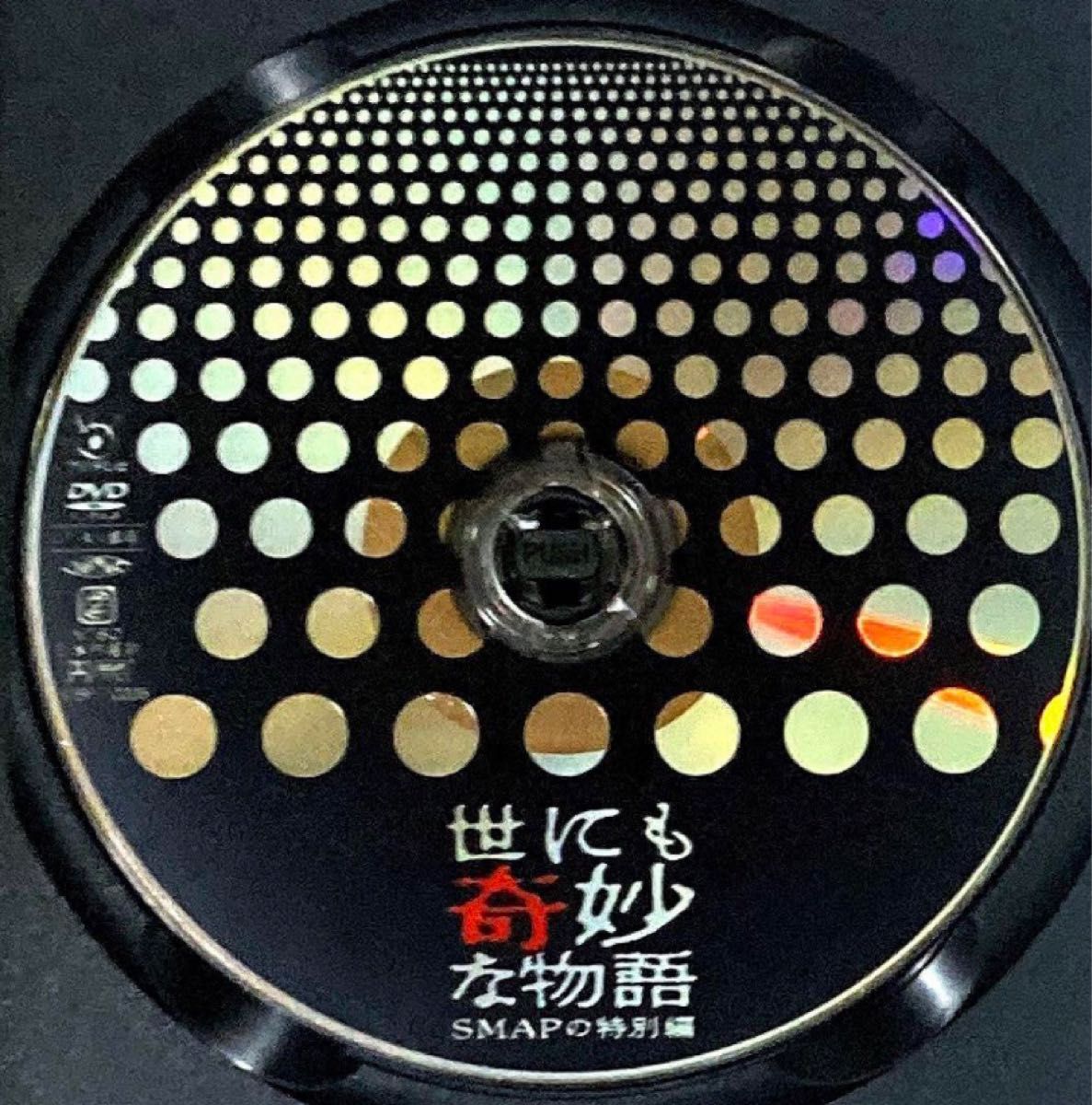 DVD 世にも奇妙な物語 SMAPの特別編 タモリ/SMAP|Yahoo!フリマ DVD 世にも奇妙な物語 SMAPの特別編 タモリ/SMAP|Yahoo!フリマ