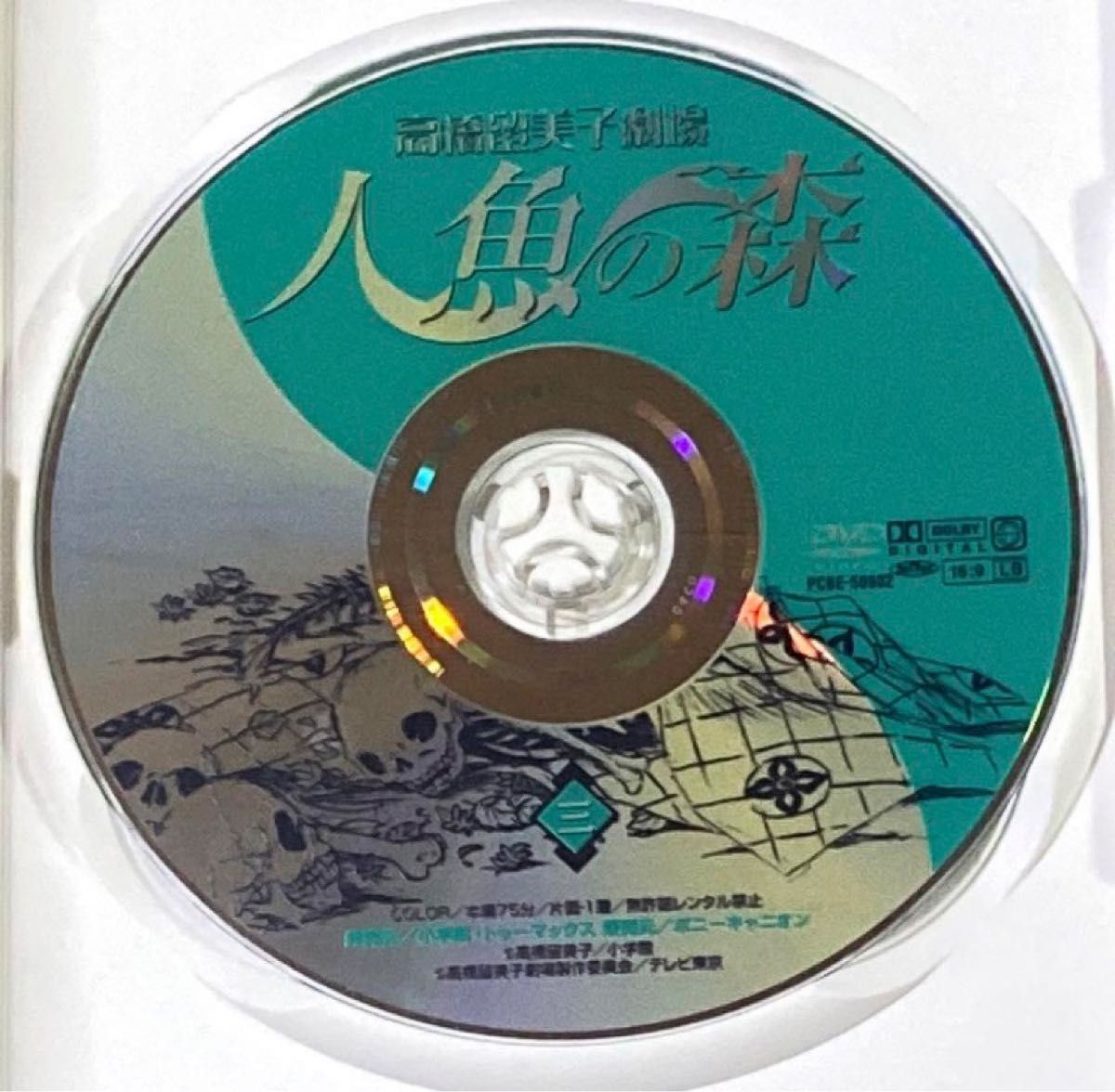 DVD 高橋留美子劇場 人魚の森 全4巻 高橋留美子/高山みなみ DVD 高橋留美子劇場 人魚の森 全4巻 高橋留美子/高山みなみ