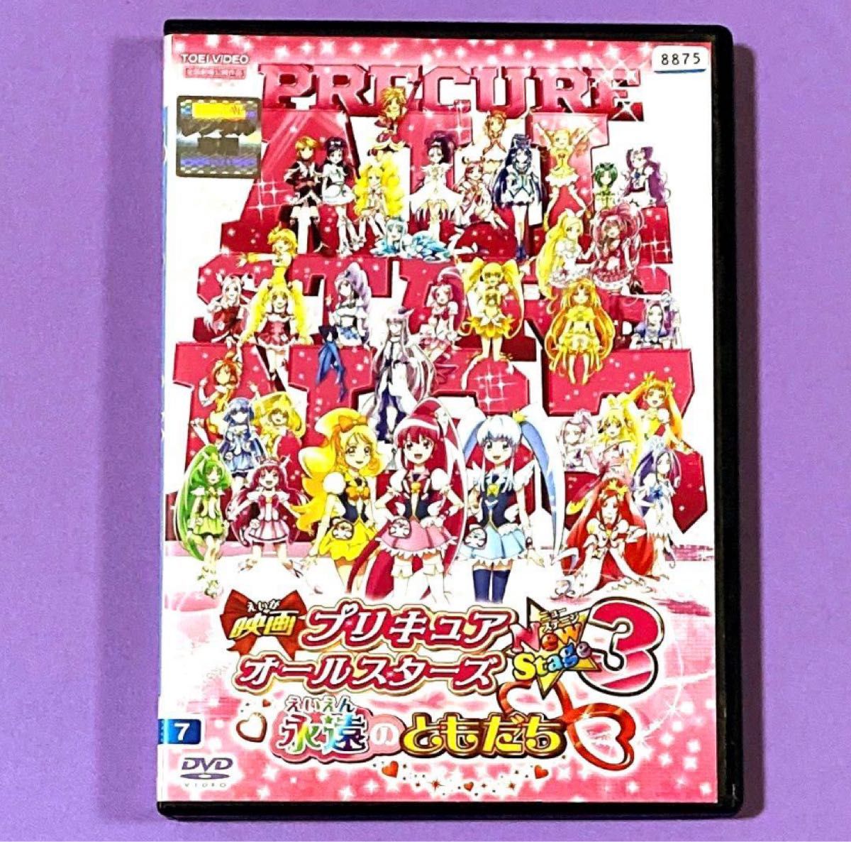 DVD 映画 プリキュアオールスターズ NewStage3 永遠のともだち DVD 映画 プリキュアオールスターズ NewStage3 永遠のともだち