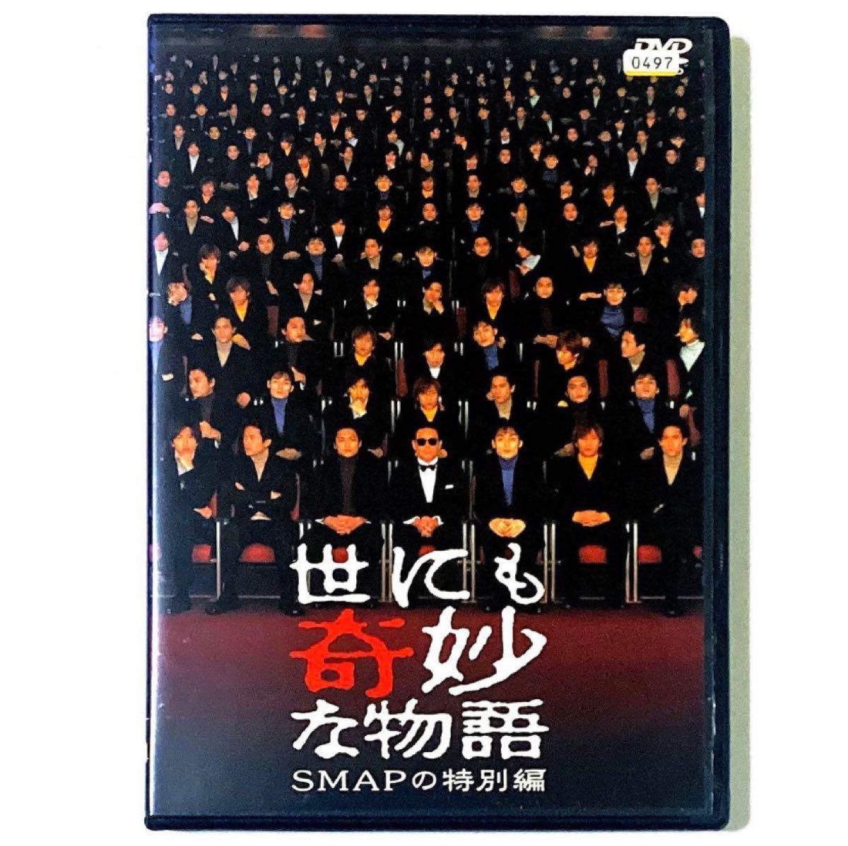 DVD 世にも奇妙な物語 SMAPの特別編 タモリ/SMAP|Yahoo!フリマ DVD 世にも奇妙な物語 SMAPの特別編 タモリ/SMAP|Yahoo!フリマ
