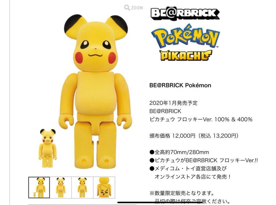 13192円 BE@RBRICK ピカチュウ フロッキー Ver. 100% & 400 13192円 BE@RBRICK ピカチュウ フロッキー Ver. 100% & 400
