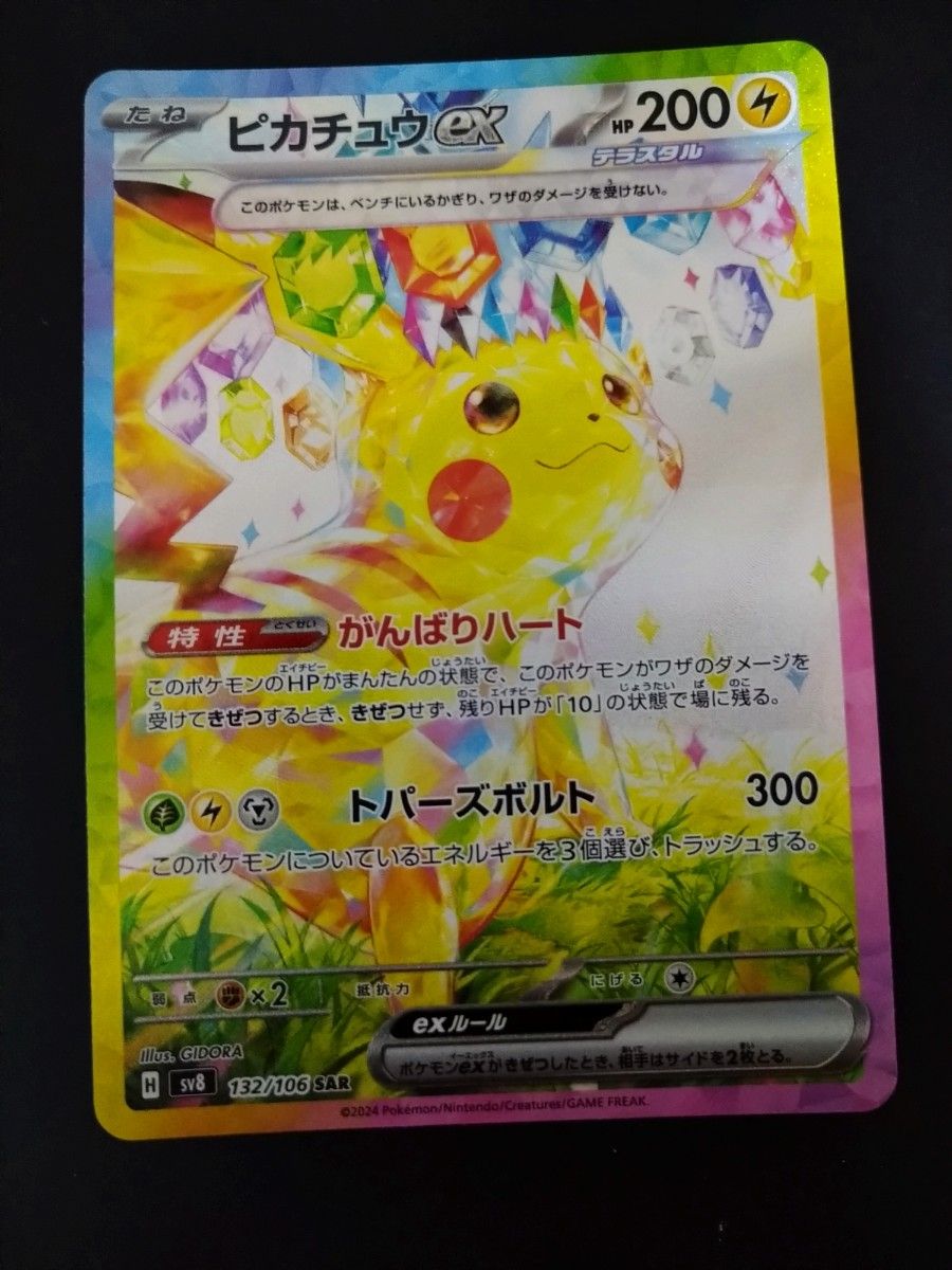 ポケモンカード 超電ブレイカー ピカチュウEX SAR|Yahoo!フリマ ポケモンカード 超電ブレイカー ピカチュウEX SAR|Yahoo!フリマ
