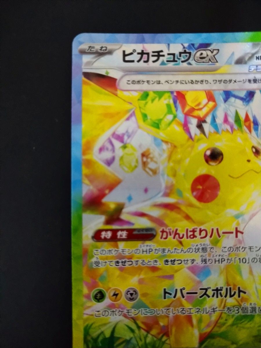 ポケモンカード 超電ブレイカー ピカチュウEX SAR|Yahoo!フリマ ポケモンカード 超電ブレイカー ピカチュウEX SAR|Yahoo!フリマ
