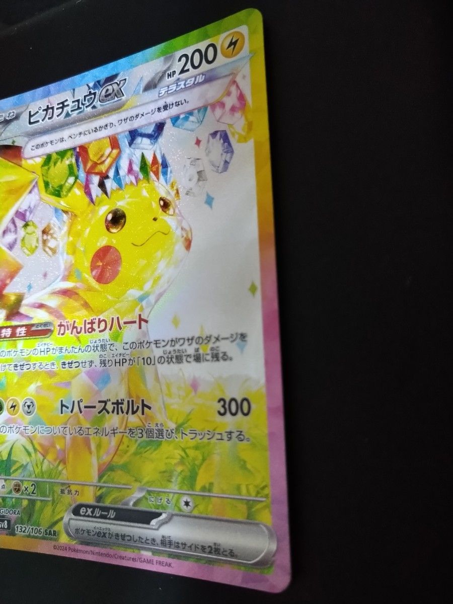 ポケモンカード 超電ブレイカー ピカチュウEX SAR|Yahoo!フリマ ポケモンカード 超電ブレイカー ピカチュウEX SAR|Yahoo!フリマ