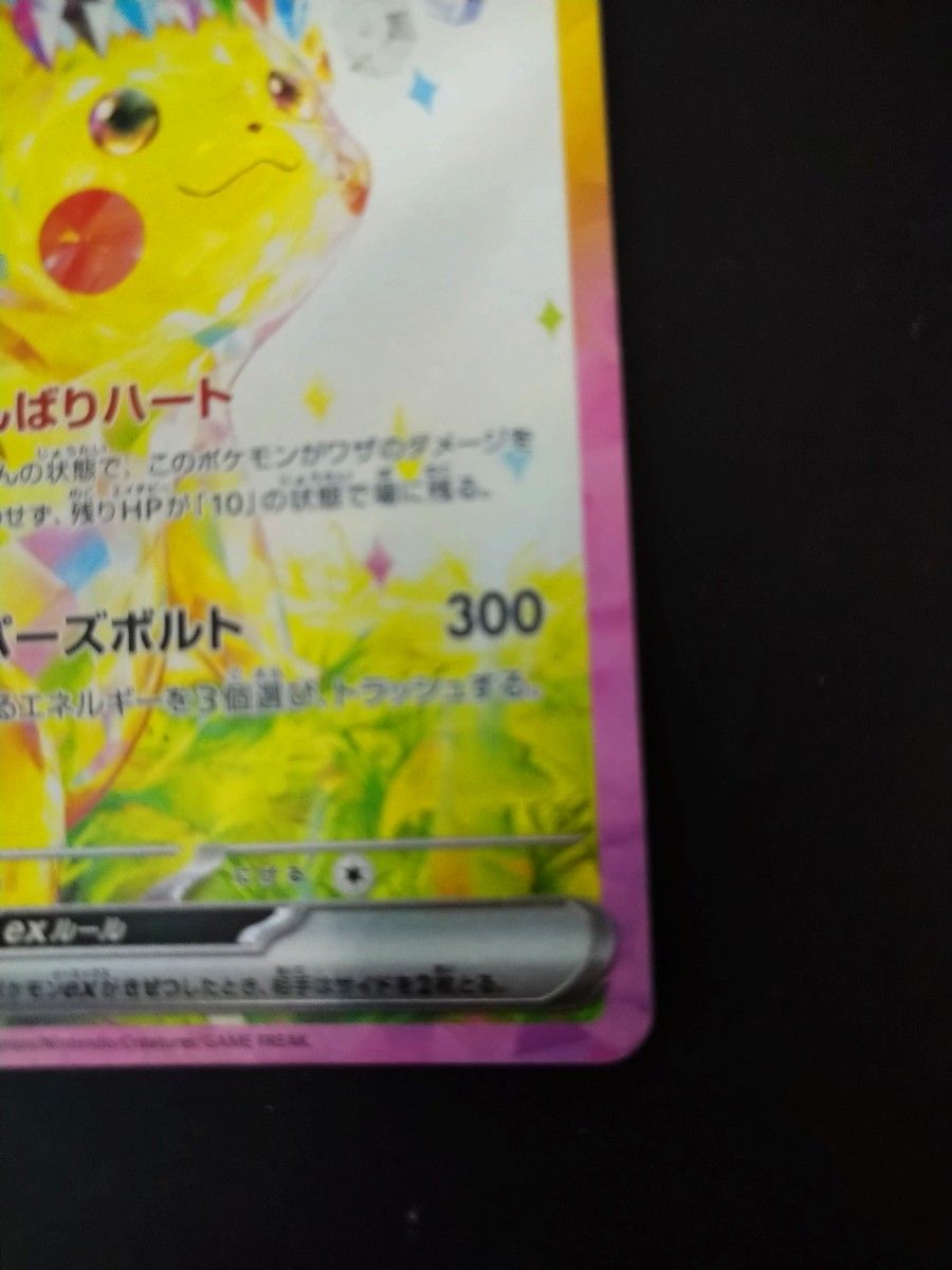 ポケモンカード 超電ブレイカー ピカチュウEX SAR|Yahoo!フリマ ポケモンカード 超電ブレイカー ピカチュウEX SAR|Yahoo!フリマ