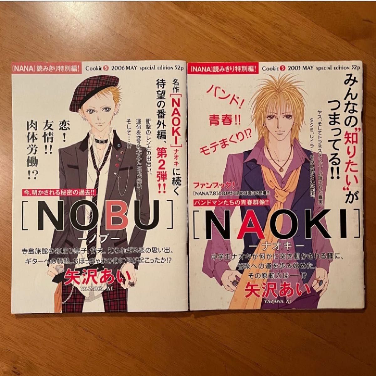 NANA 読み切り特別編 NAOKI ナオキ NOBU ノブ 矢沢あい 番外編 NANA 読み切り特別編 NAOKI ナオキ NOBU ノブ 矢沢あい 番外編