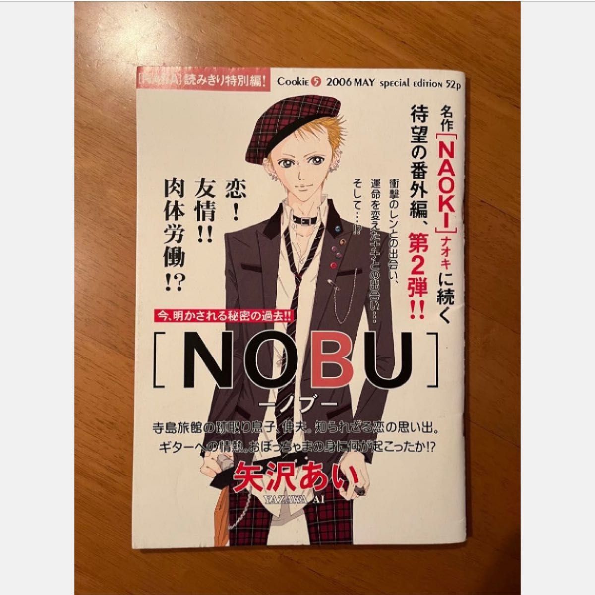NANA 読み切り特別編 NAOKI ナオキ NOBU ノブ 矢沢あい 番外編 NANA 読み切り特別編 NAOKI ナオキ NOBU ノブ 矢沢あい 番外編