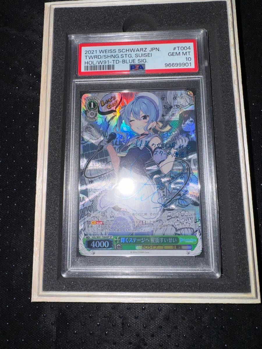ホロライブ【PSA10】輝くステージへ 星街すいせい(サイン入り ホロライブ【PSA10】輝くステージへ 星街すいせい(サイン入り