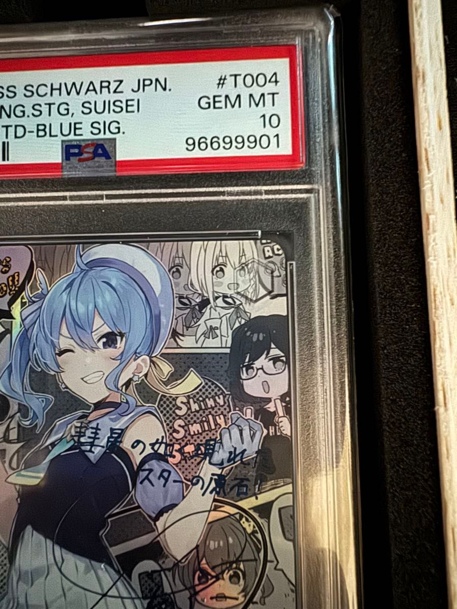 ホロライブ【PSA10】輝くステージへ 星街すいせい(サイン入り ホロライブ【PSA10】輝くステージへ 星街すいせい(サイン入り
