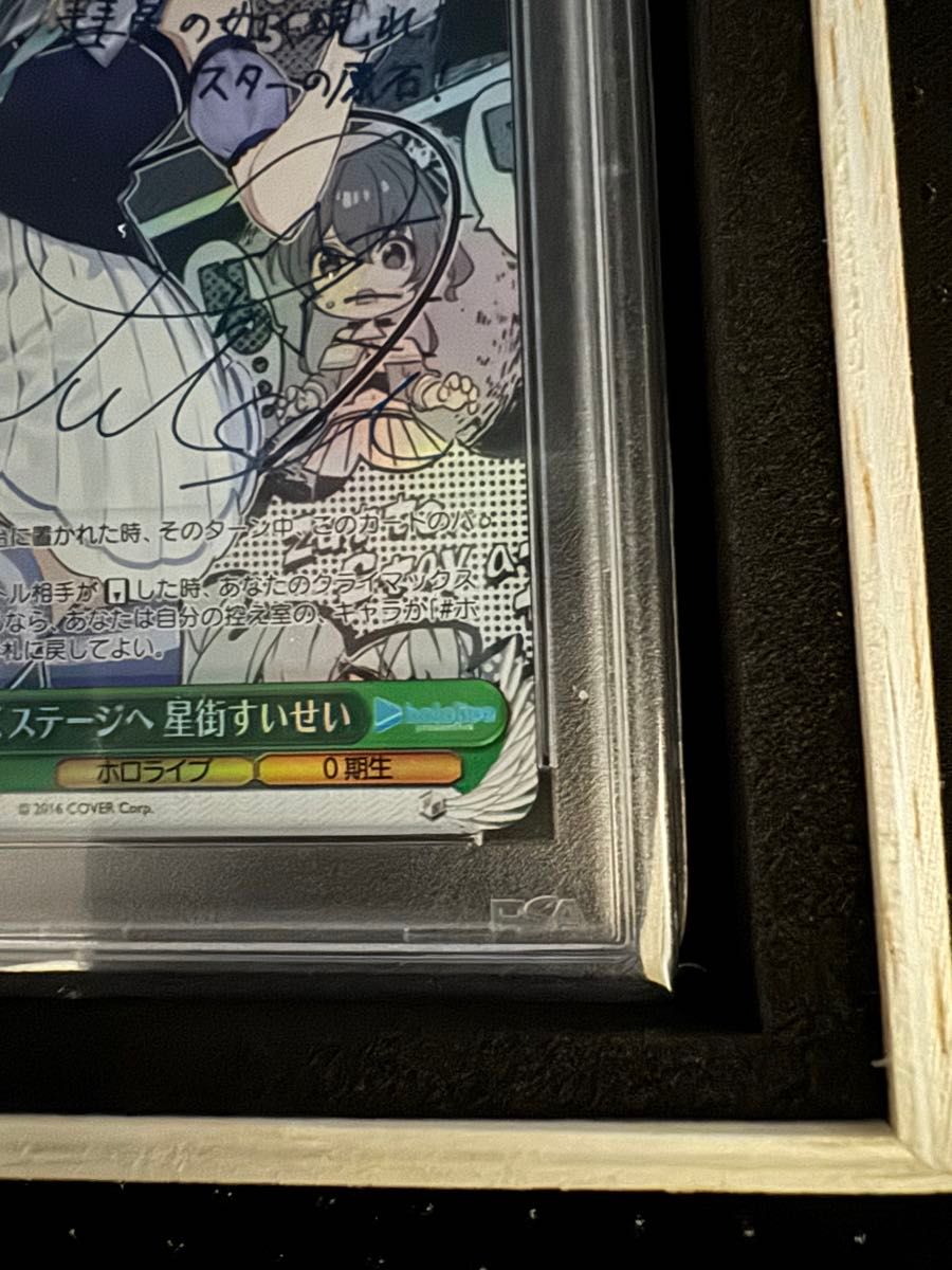 ホロライブ【PSA10】輝くステージへ 星街すいせい(サイン入り ホロライブ【PSA10】輝くステージへ 星街すいせい(サイン入り