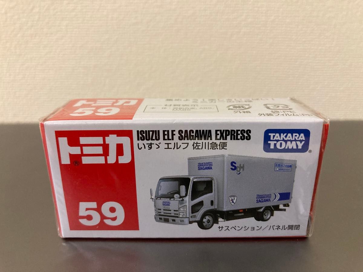 Amazon.co.jp: トミカ No.59 いすー エルフ 佐川急便 箱 : おもちゃ