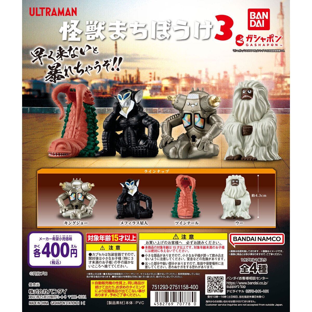 Yahoo!オークション - ウルトラマン 怪獣まちぼうけ3 全4種セット Yahoo!オークション - ウルトラマン 怪獣まちぼうけ3 全4種セット