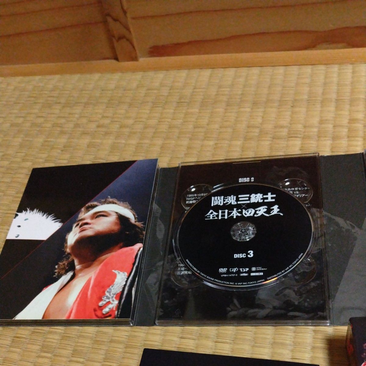 闘魂三銃士×全日本四天王 DVD-BOX 武藤敬司/蝶野正洋/橋本真也 闘魂三銃士×全日本四天王 DVD-BOX 武藤敬司/蝶野正洋/橋本真也