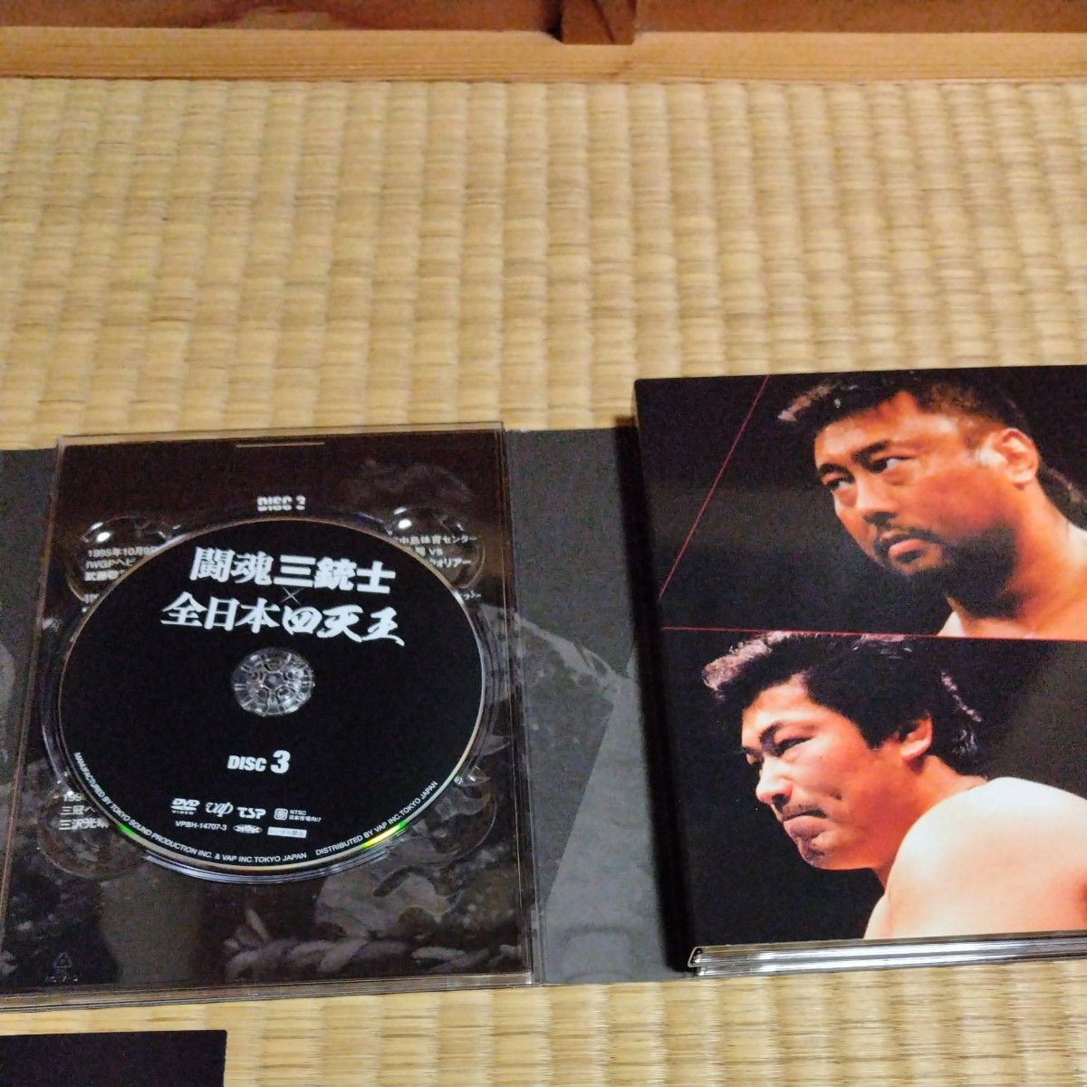 闘魂三銃士×全日本四天王 DVD-BOX 武藤敬司/蝶野正洋/橋本真也 闘魂三銃士×全日本四天王 DVD-BOX 武藤敬司/蝶野正洋/橋本真也