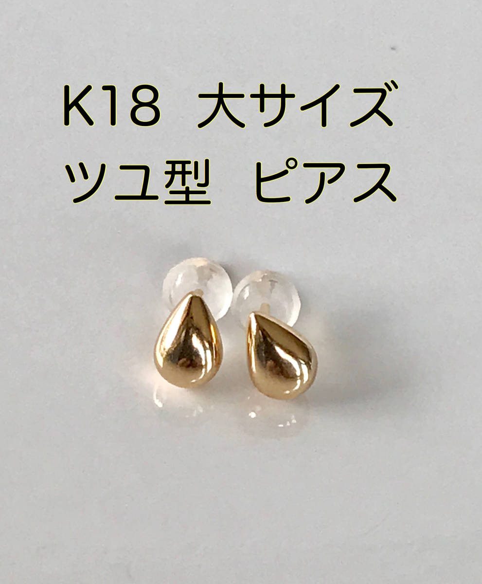 激安先着⭐️K18ドロップフックピアス!雫 K18イエローゴールド ドロップ 涙