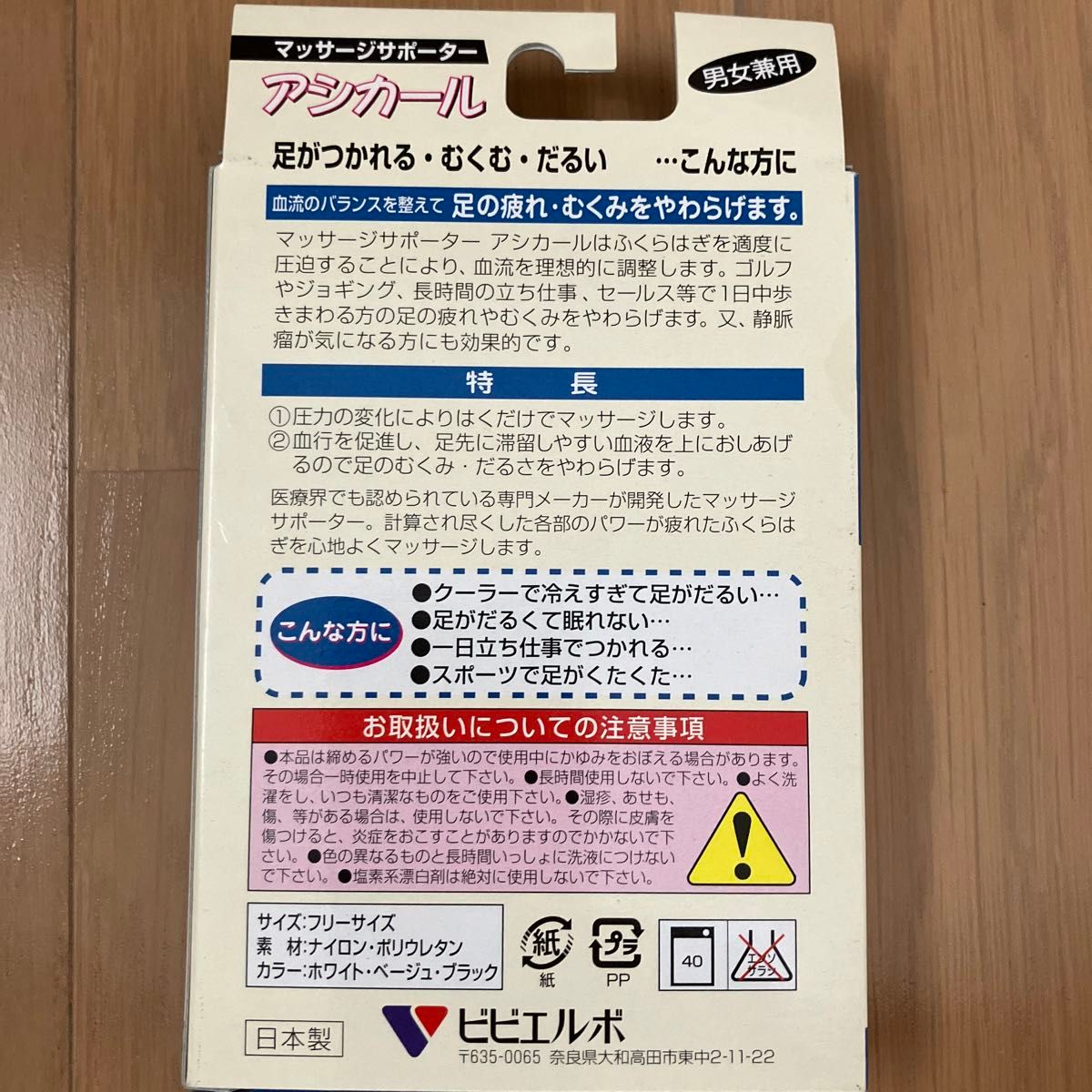 未使用 マッサージサポーター アシカール 2枚組 ビビエルボ