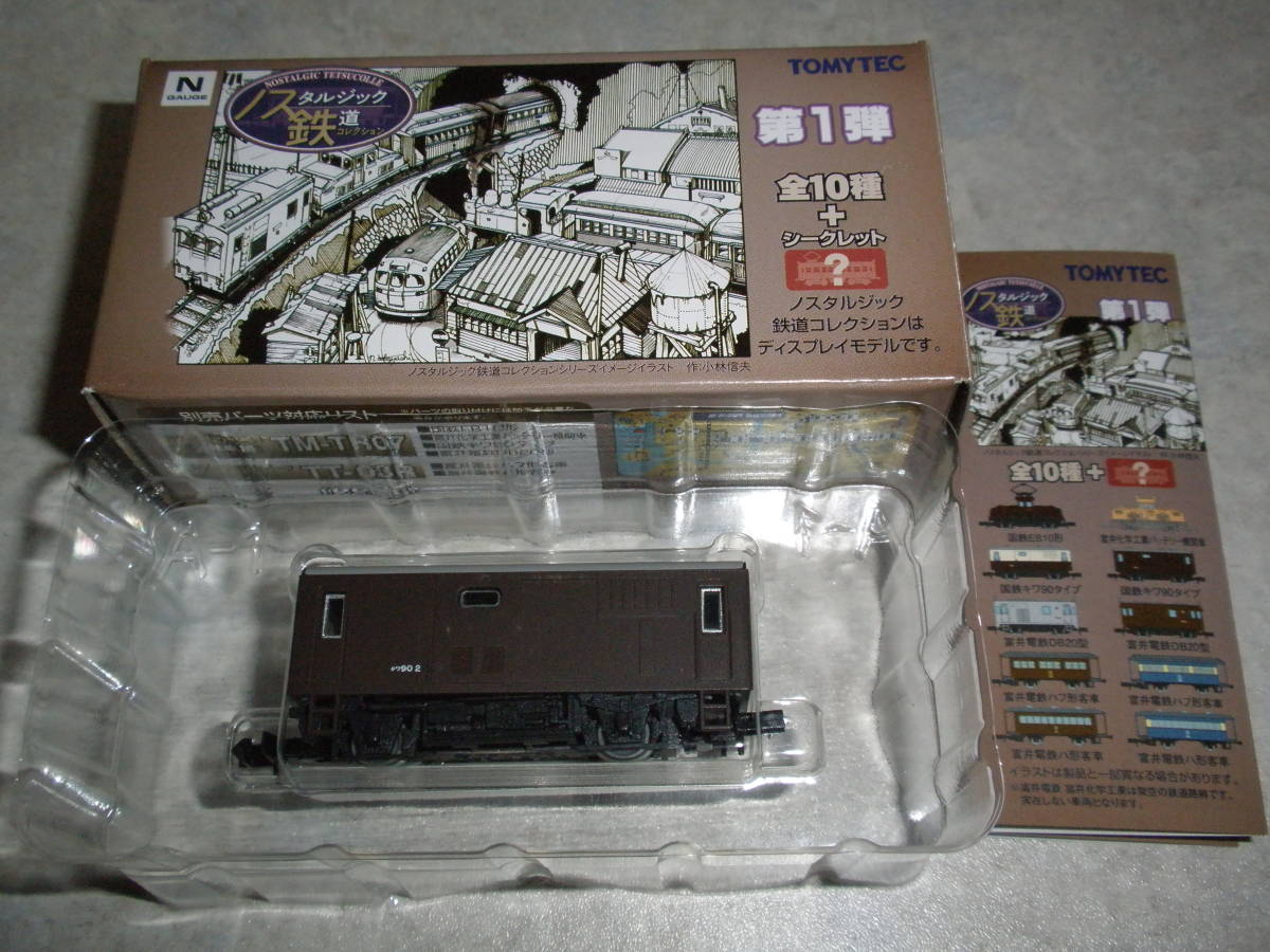 鉄道コレクション 東武7820型AGHセット (鉄道コレクション 鉄道コレクション 東武7820型AGHセット (鉄道コレクション