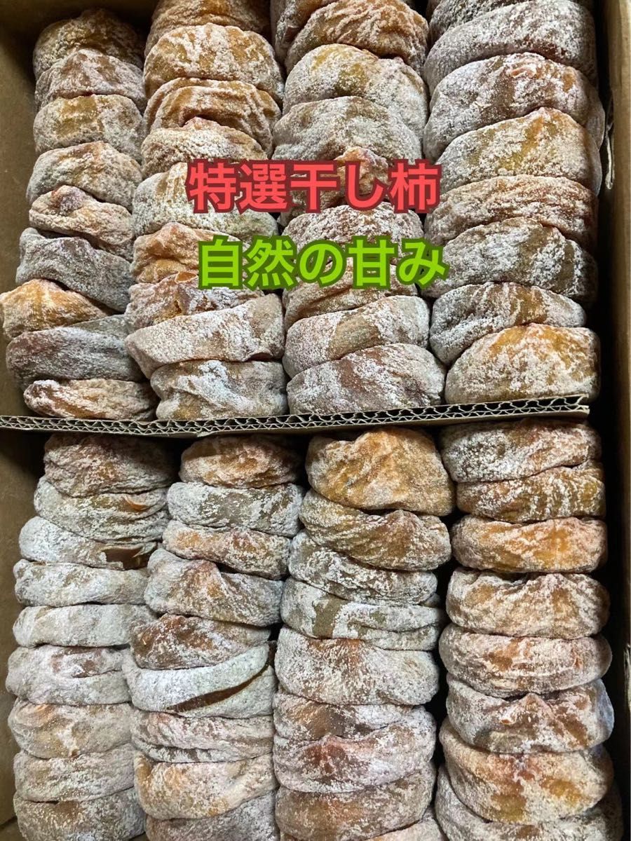213 數量限定 特選 干し柿 最新年度 箱込み3kg|Yahoo!フリマ 213 數量限定 特選 干し柿 最新年度 箱込み3kg|Yahoo!フリマ