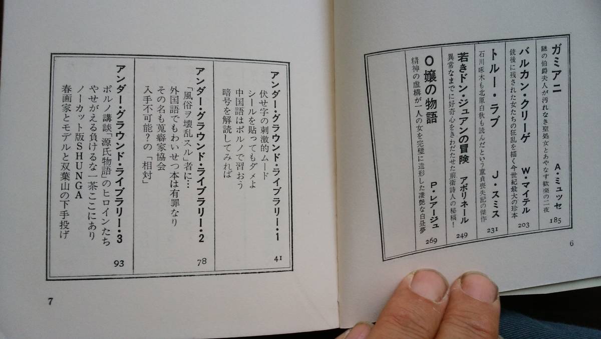 Tanakasan Shop 小野常徳 禁断のベストセラー 地下解禁本 昭和49年27版 ワニの本 並品です Tanakasan Shop 小野常徳 禁断のベストセラー 地下解禁本 昭和49年27版 ワニの本 並品です