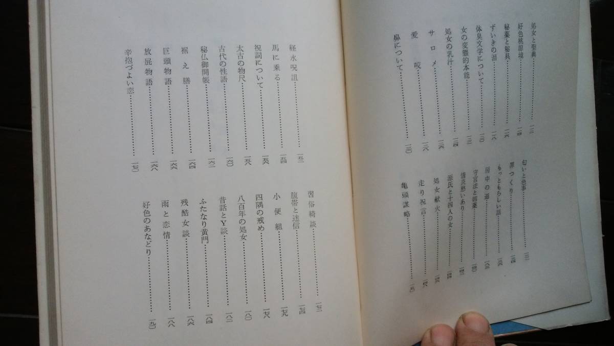 及川英雄　『風流紳士読本』　昭和39年　のじぎく文庫　並品です　　　Ⅳ_画像7