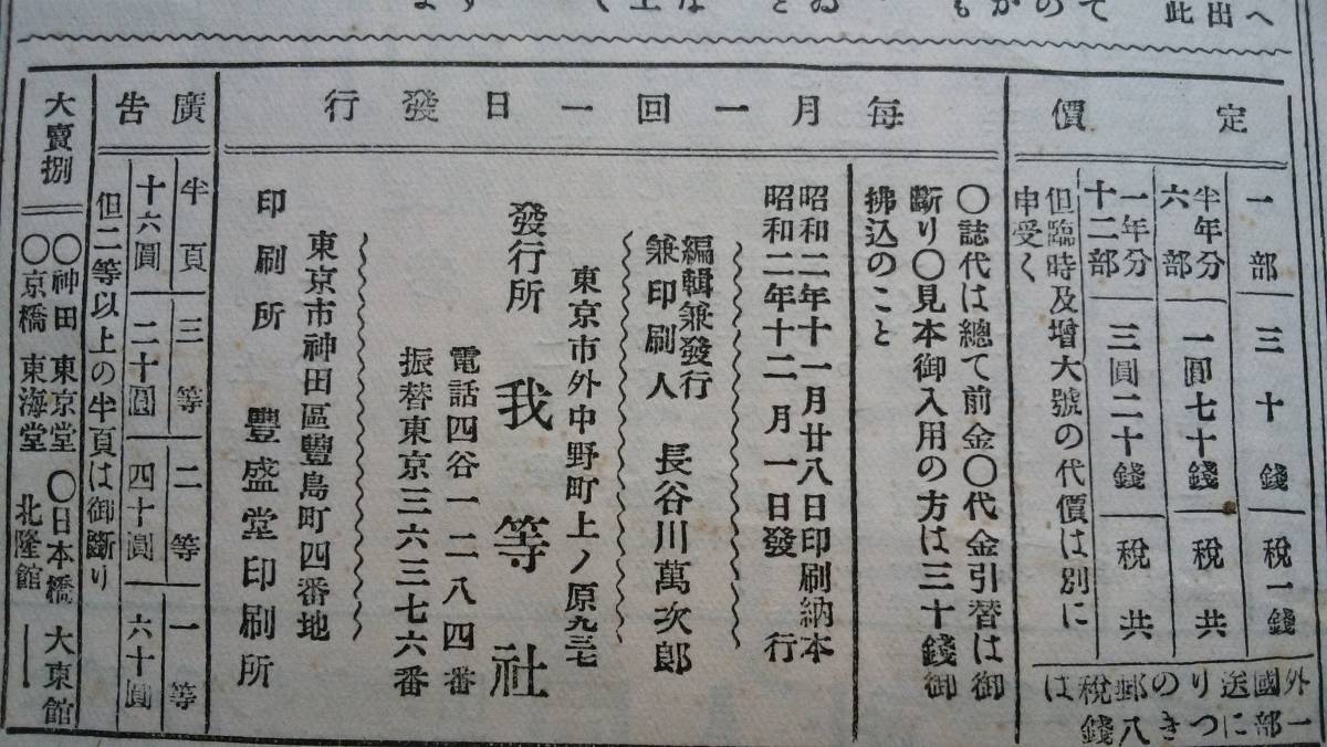雑誌 我等 9巻10号 昭和2年 我等社 並品です 長谷川如是閑 住谷悦治 Unsojp เว บประม ลส นค าของญ ป นด วยต วเอง จ ดส งเร วหน าบ านค ณ ประม ลง ายด วยต วเอง ด วยระบบประม ลภาษาไทย Yahoo Auction Bid Japan 雑誌 我等 9巻10号 昭和2年 我等社 並品です 長谷川如是閑 住谷悦治 Unsojp เว บประม ลส นค าของญ ป นด วยต วเอง จ ดส งเร วหน าบ านค ณ ประม ลง ายด วยต วเอง ด วยระบบประม ลภาษาไทย Yahoo Auction Bid Japan